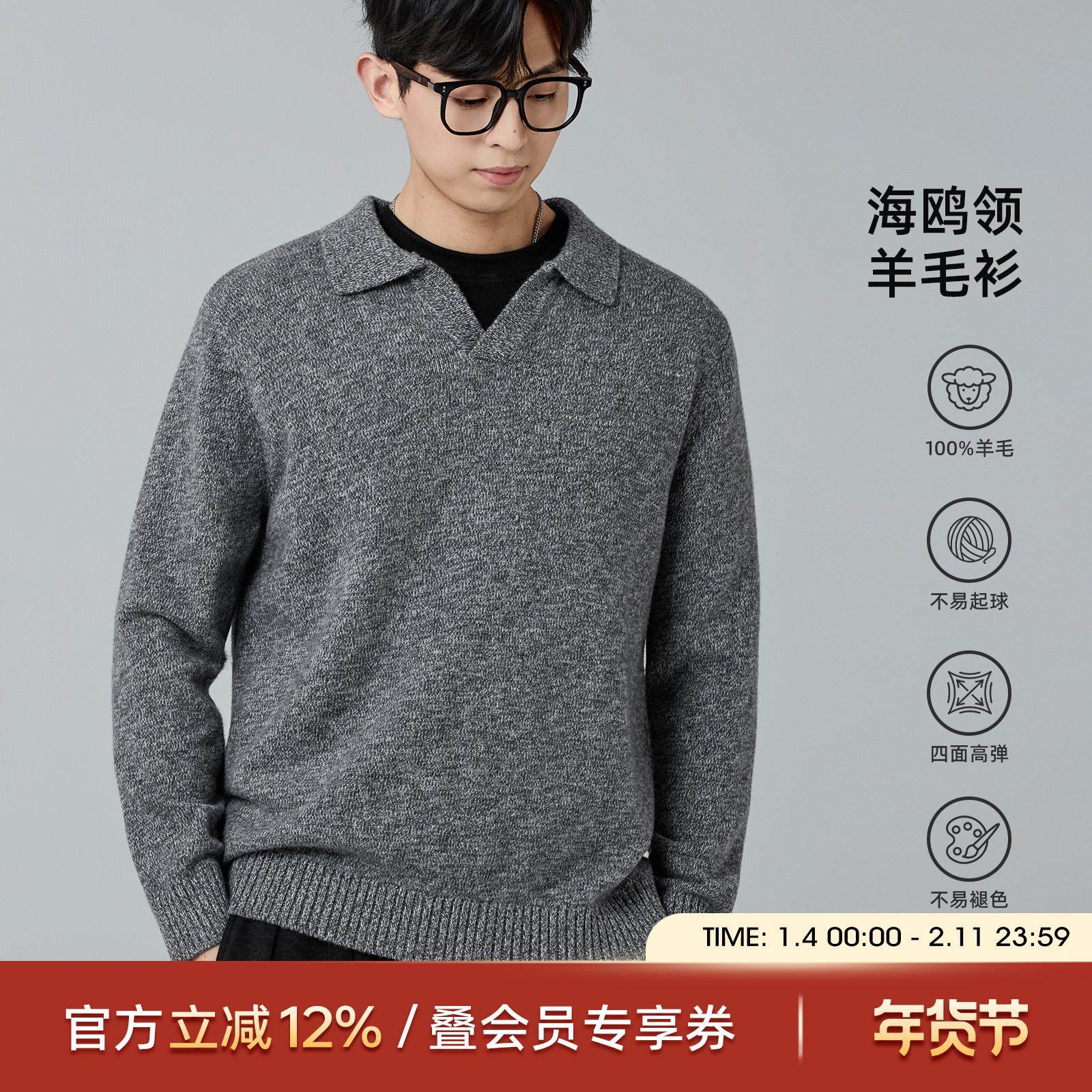 海上公路海鸥领羊毛衫男士25年秋季100%绵羊毛百搭休闲套头针织衫,男装,针织衫/毛衣,淘宝优惠券,粉丝福利购,淘宝优惠卷