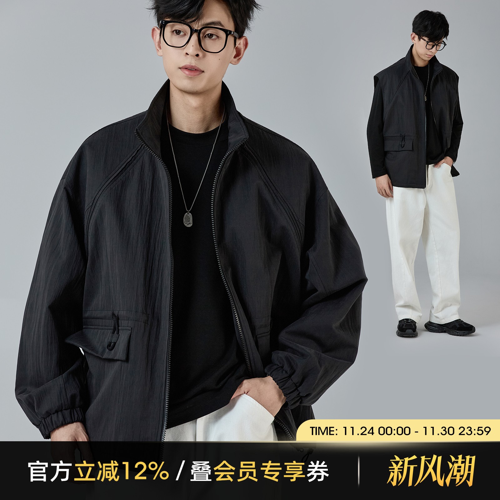 海上公路肌理感可拆卸短风衣男士秋季拉链立领宽松休闲夹克外套