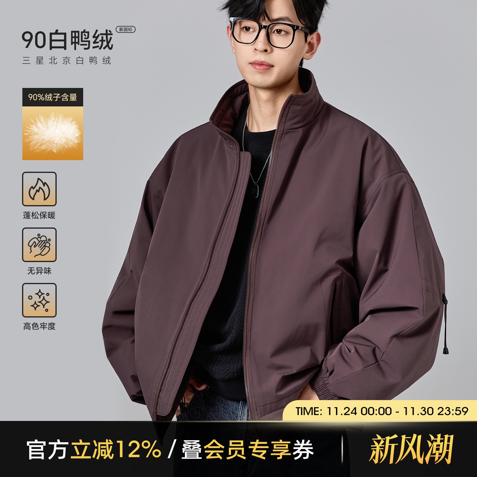 海上公路立领夹克羽绒服男士短款冬季城市户外百搭通勤保暖外套