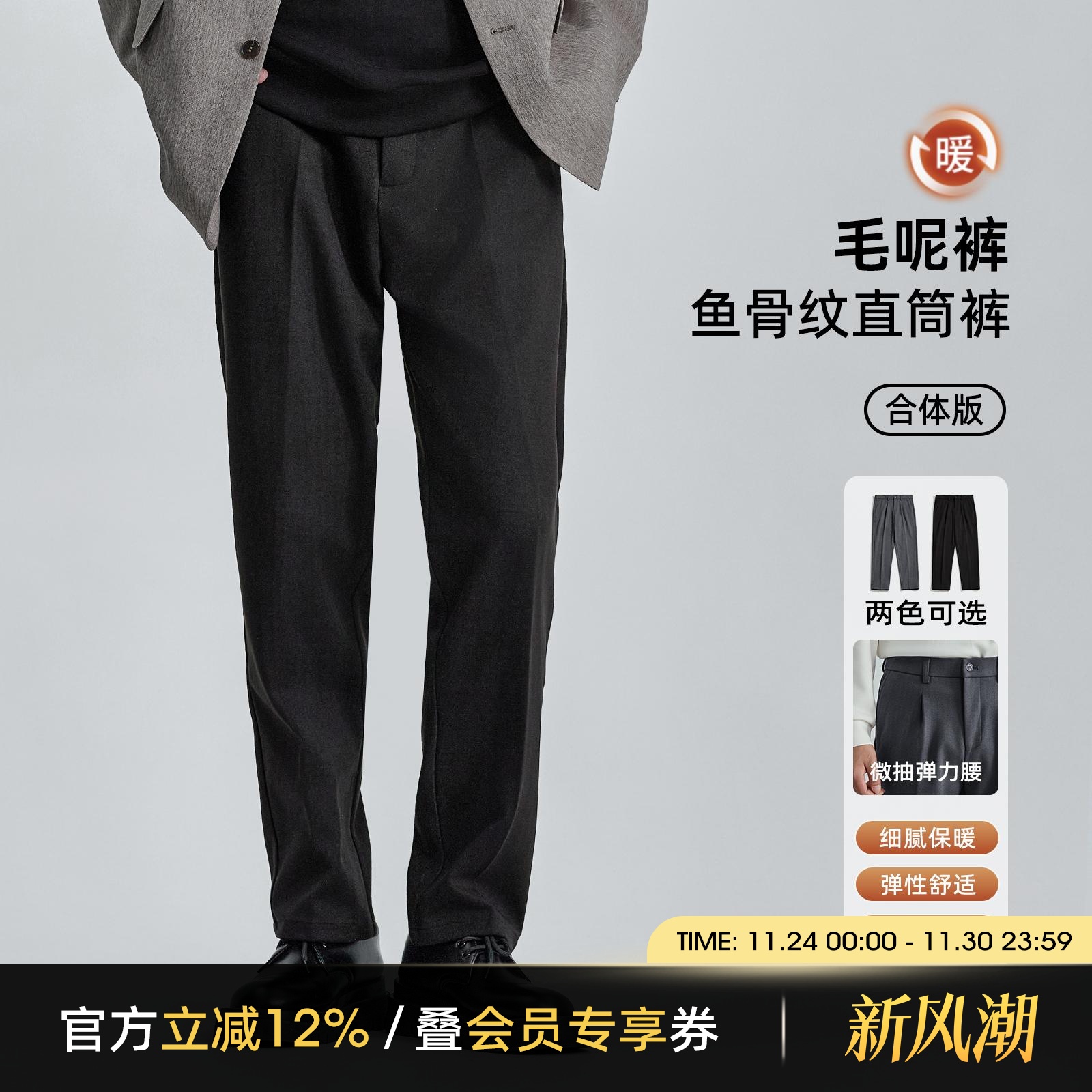 海上公路鱼骨纹直筒裤男士秋冬季厚款复古百搭垂感舒适毛呢休闲裤