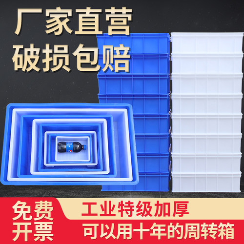 周转箱【特厚款】量大价优
