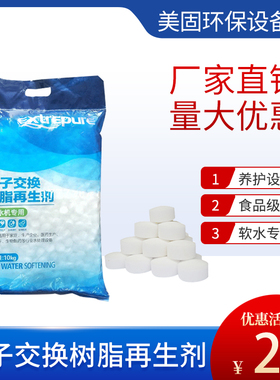 厨尚软水盐工业盐食品级再生剂