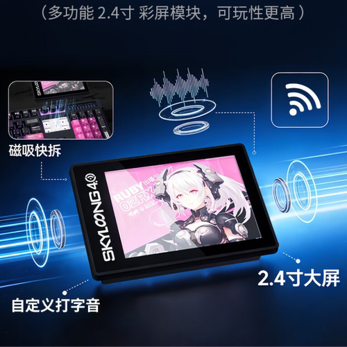 Skyloong小呆虫GK104Pro 4.0版磁吸热插拔WIFI屏模块(配件)