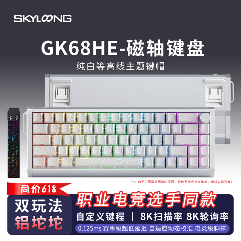 Skyloong小呆虫GK61/68HE铝坨坨磁轴机械键盘轴芯仓&DIY玩家版