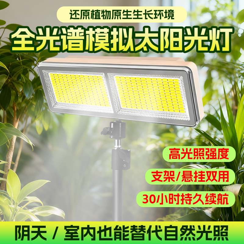 【万人种草】全光谱模拟太阳光灯