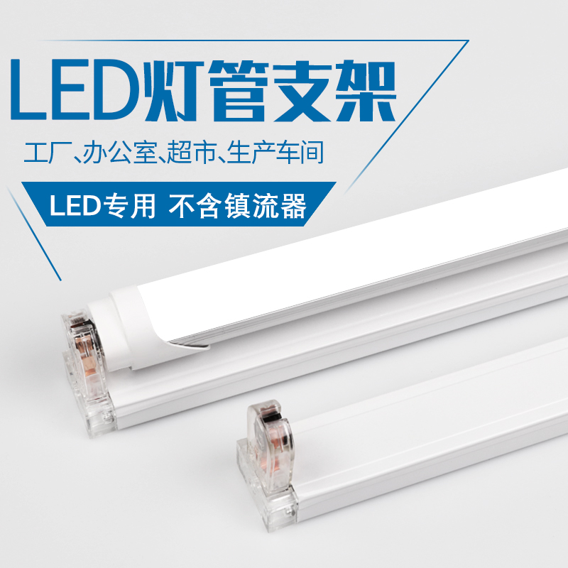 LEDled灯管支架1.2米t8分体单管光管灯座灯架底座20W30W40W日光灯 家装灯饰光源 支架灯 原图主图