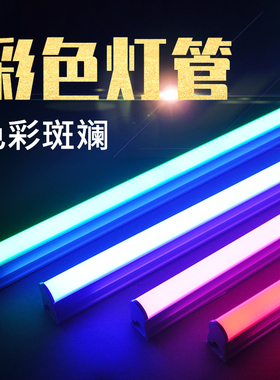 t5彩色红色霓虹灯管一体化led支架暖光蓝光紫色日光灯光管全套灯