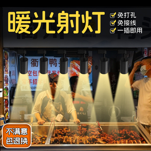 暖光射灯3000k明档卤菜烧腊餐饮店商用菜品补光灯夜市摆摊氛围灯