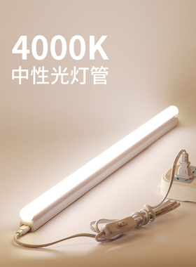 中性灯T5灯条灯管灯带灯条Led自然色节能灯商店柔和光4000K暖白色
