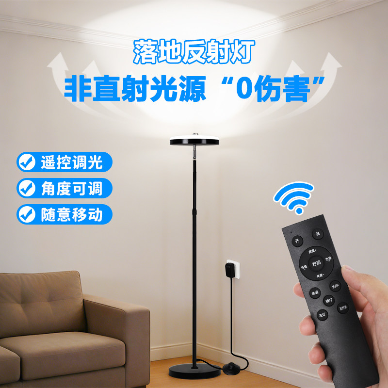 落地反射灯 客厅沙发旁照明向上发光护眼超亮遥控插电led立式台灯,家装灯饰光源,落地护眼灯,淘宝优惠券,粉丝福利购,淘宝优惠卷