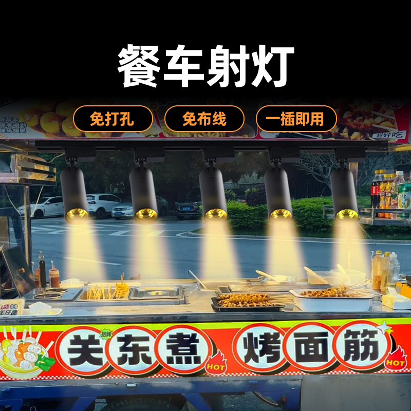 餐车射灯led暖色补光灯商用菜品