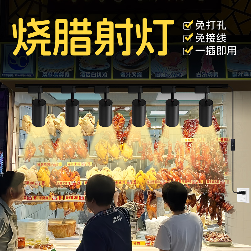 烧腊射灯餐饮店卤味菜品小吃车照明灯明档店铺商用专用黄色暖光灯