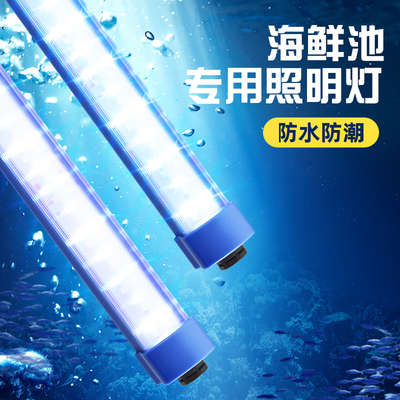 防水鱼缸照明灯管，可直插式