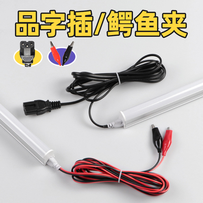 灯管配件品字插夹子线鳄鱼夹