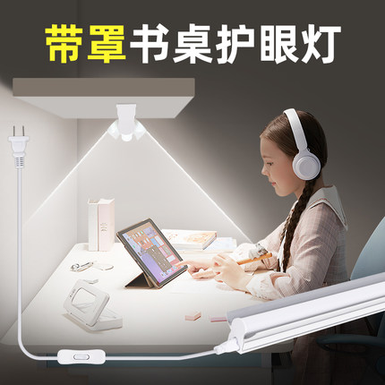 书桌护眼长条灯宿舍学习写字专用台灯led灯条自粘磁吸顶灯管灯带