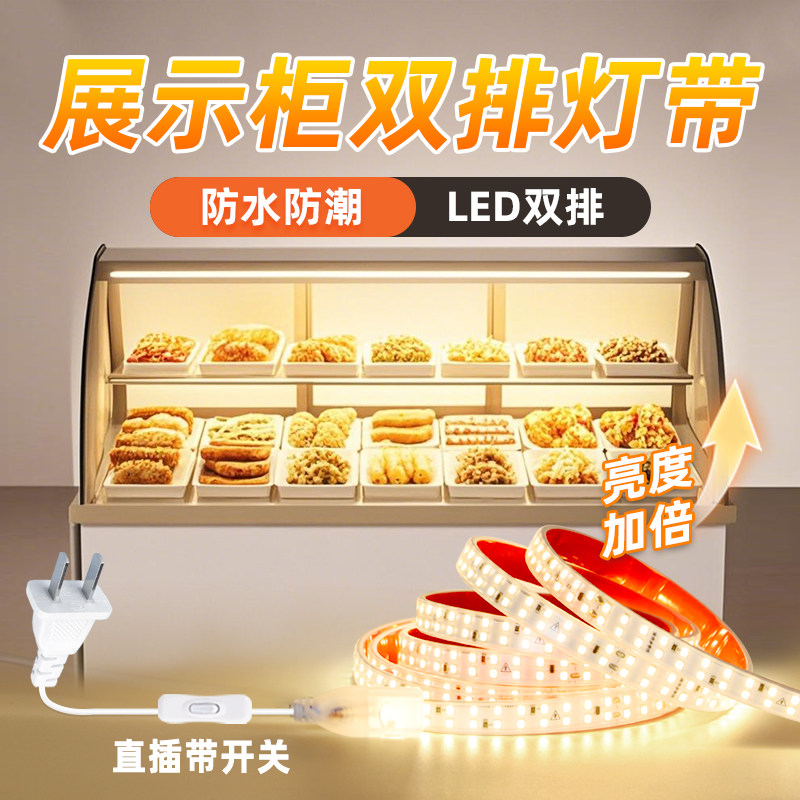 展示柜专用灯带凉菜冰箱冷藏照明面包柜玻璃展柜防水暖光led灯条