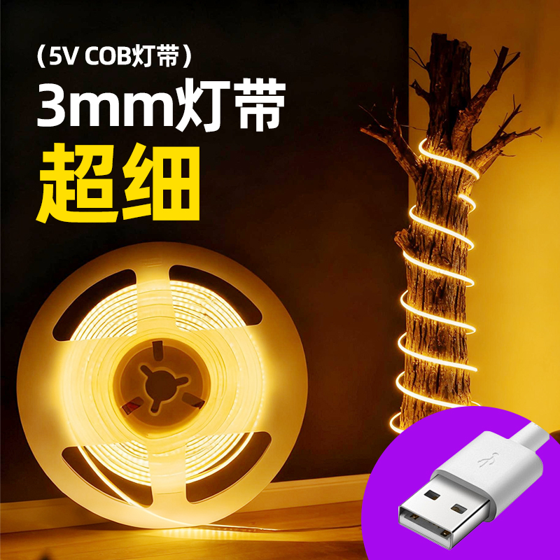 【一万+人种草】3mm灯带超细