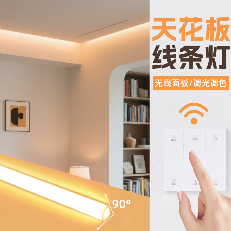 天花灯带明装客厅天花板吊顶墙角氛围灯无线遥控智能电视柜led灯