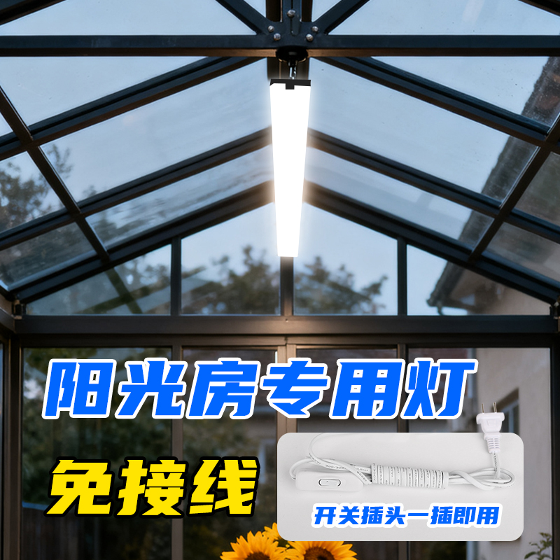 【一万+人种草】阳光房专用灯