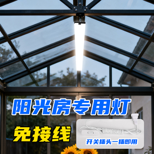 阳光房专用灯可串联led长条灯管免接线打孔玻璃天花阳台天窗棚顶