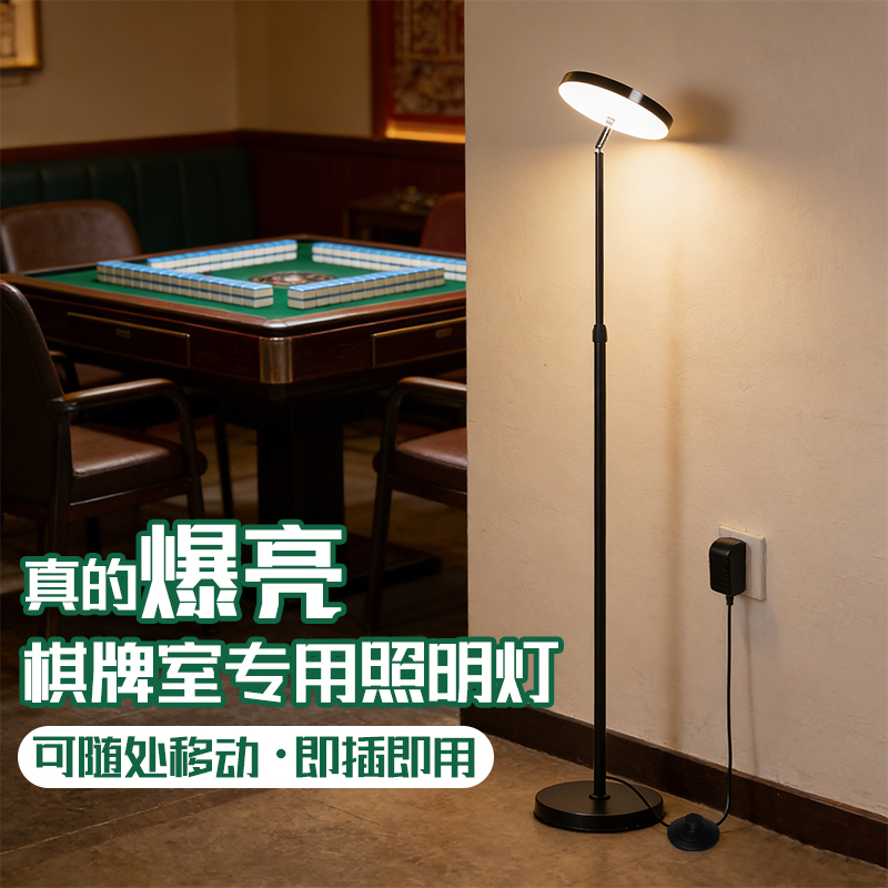 [一万+人种草]棋牌室专用照明灯
