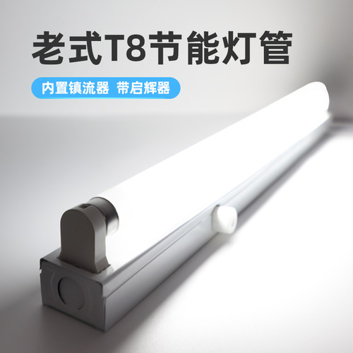 老式荧光灯管带启辉器底座支架