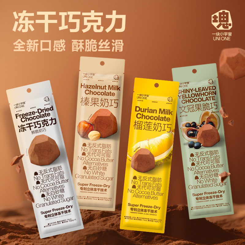【礼物】一块小宇宙冻干巧克力 鲜脆奶巧 可可牛奶味巧克力块