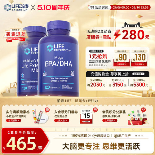 沿寿LIFE脑黄金dha补脑青少年