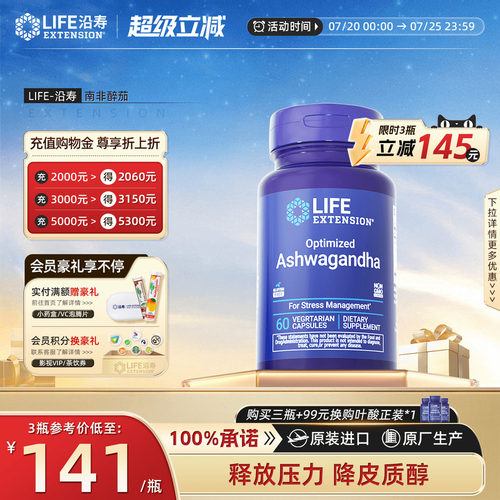 沿寿LIFE南非醉茄降皮质醇缓焦虑