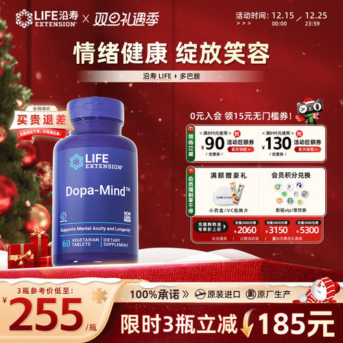 沿寿LIFE多巴胺缓解焦虑镇定剂