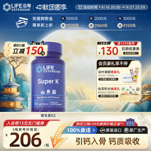 沿寿LIFE进口维生素k2mk7胶囊