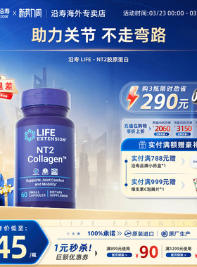 沿寿LIFE骨胶原NT2胶原蛋白非变性II型骨素骨骼关节宝正品保健品