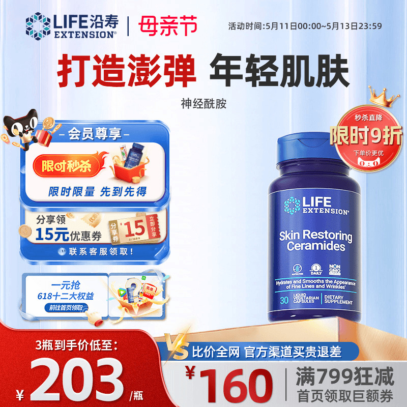 lifeextension神经酰胺精华