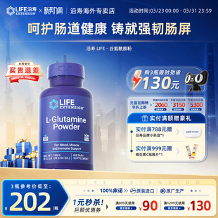 沿寿LIFE谷氨酰胺粉儿童肠渗漏肠道易激修复成人胃黏膜调理益生菌