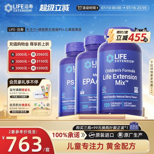沿寿LIFEps磷脂酰丝氨酸DHA补脑