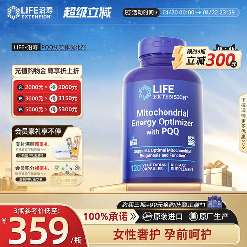 沿寿LIFE线粒体PQQ备孕优化胶囊