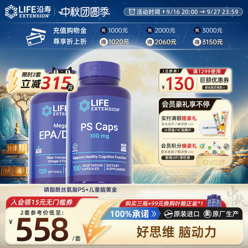 沿寿LIFEPS磷脂酰丝氨酸集中注意
