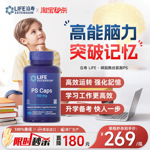沿寿PS磷脂酰丝氨酸儿童专注力