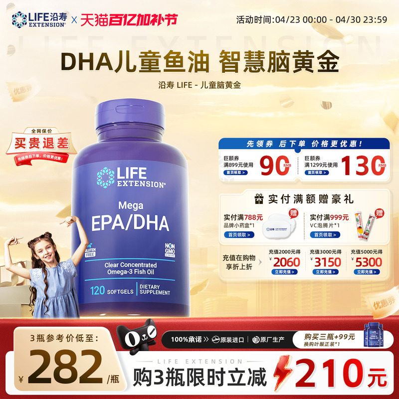 沿寿LIFE儿童脑黄金dha青少年神经酸记忆力补脑鱼油omega3软胶囊