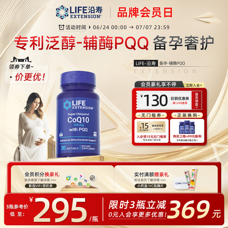 沿壽LIFE備孕調理孕前吃輔酶q10