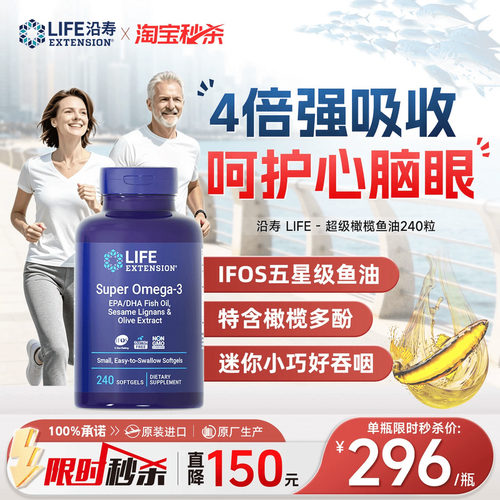 沿寿LIFE橄榄鱼油omega3内调嫩肤