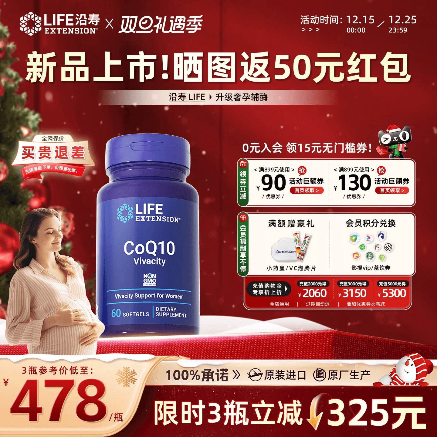 沿寿LIFE升级款还原型辅酶q10备孕女卵子质量卵巢保养亚精胺胶囊