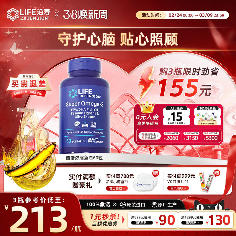 沿寿LIFE美国原装进口深海鱼油omega3高浓度欧米伽3软胶囊中老年