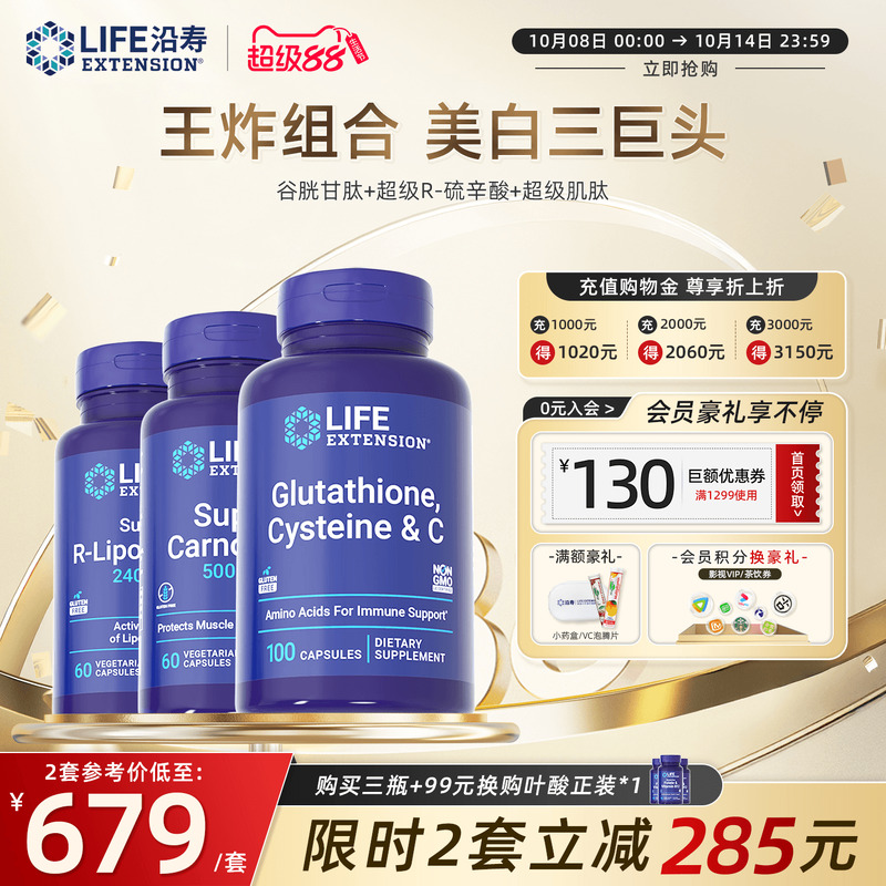 美白三巨头谷胱甘肽VC硫辛酸超级肌肽去黑去黄抗糖化美白丸全身白