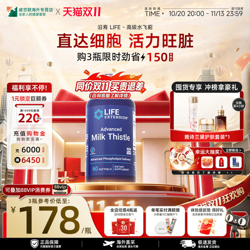 沿寿LIFE水飞蓟护肝胶囊奶蓟草