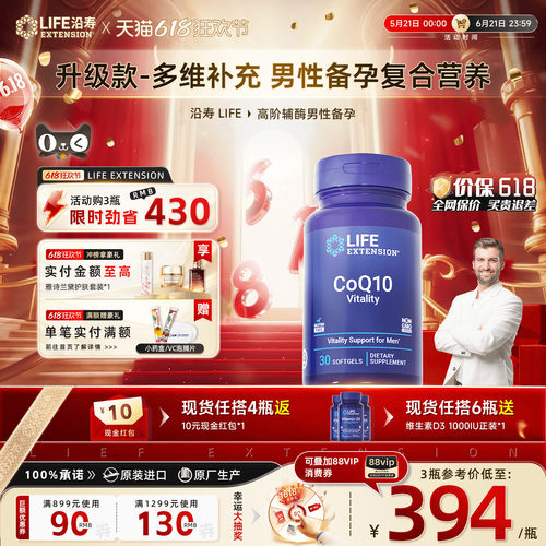 沿寿LIFE升级款辅酶q10男性备孕