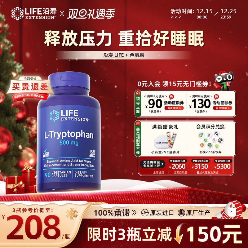 氨基丁酸5-htp色氨酸片褪黑素