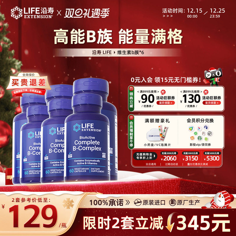 沿寿LIFE复合维生素B族多重VB