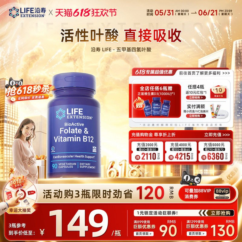 沿寿LIFE备孕活性叶酸孕妇黄金素五甲基四氢B族维生素官方旗舰店