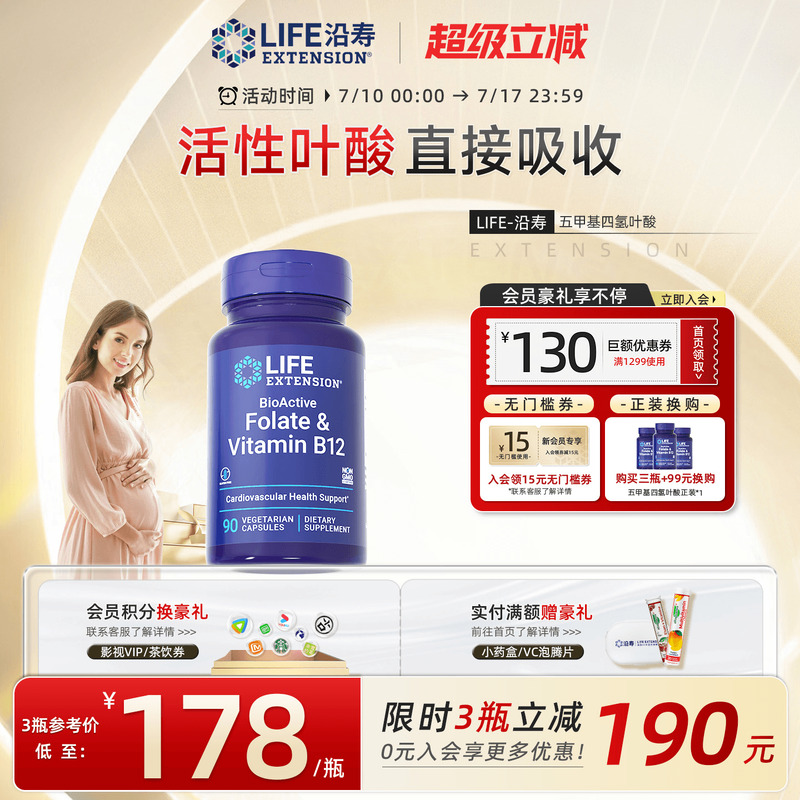 沿寿LIFE活性叶酸片黄金素备孕
